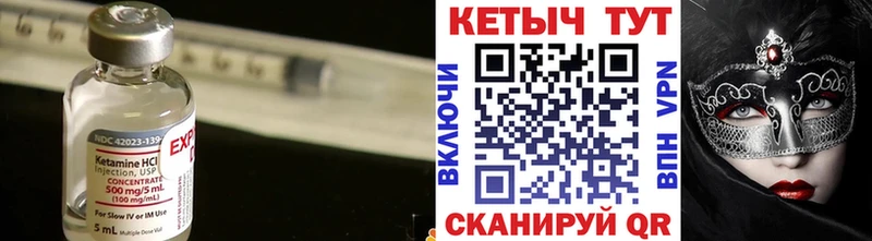 где найти   Чёрмоз  КЕТАМИН VHQ 